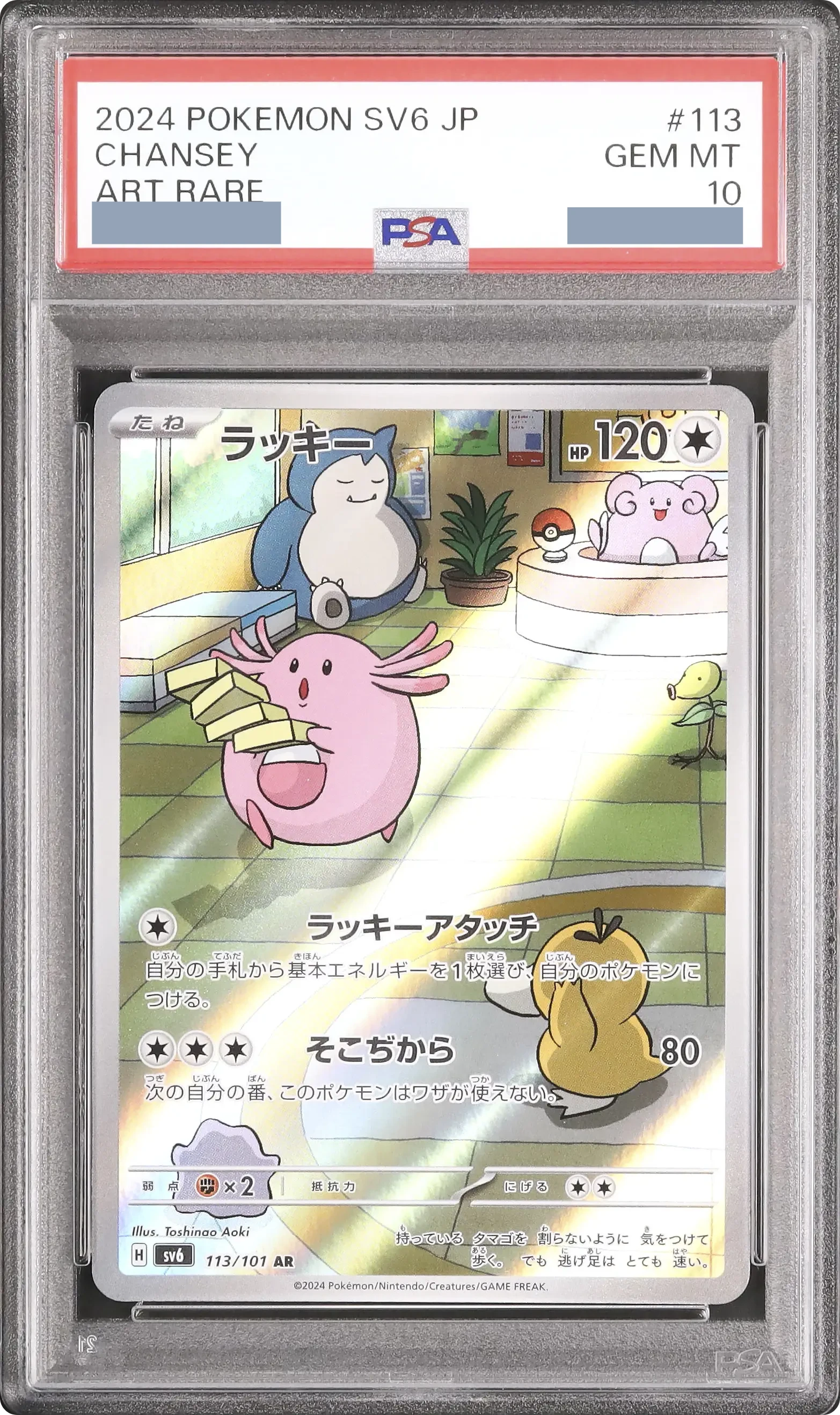 LB) 2024 SV6 Chansey AR JP | CARDZ.GAME｜日本明星TCG 平台| YAICHI