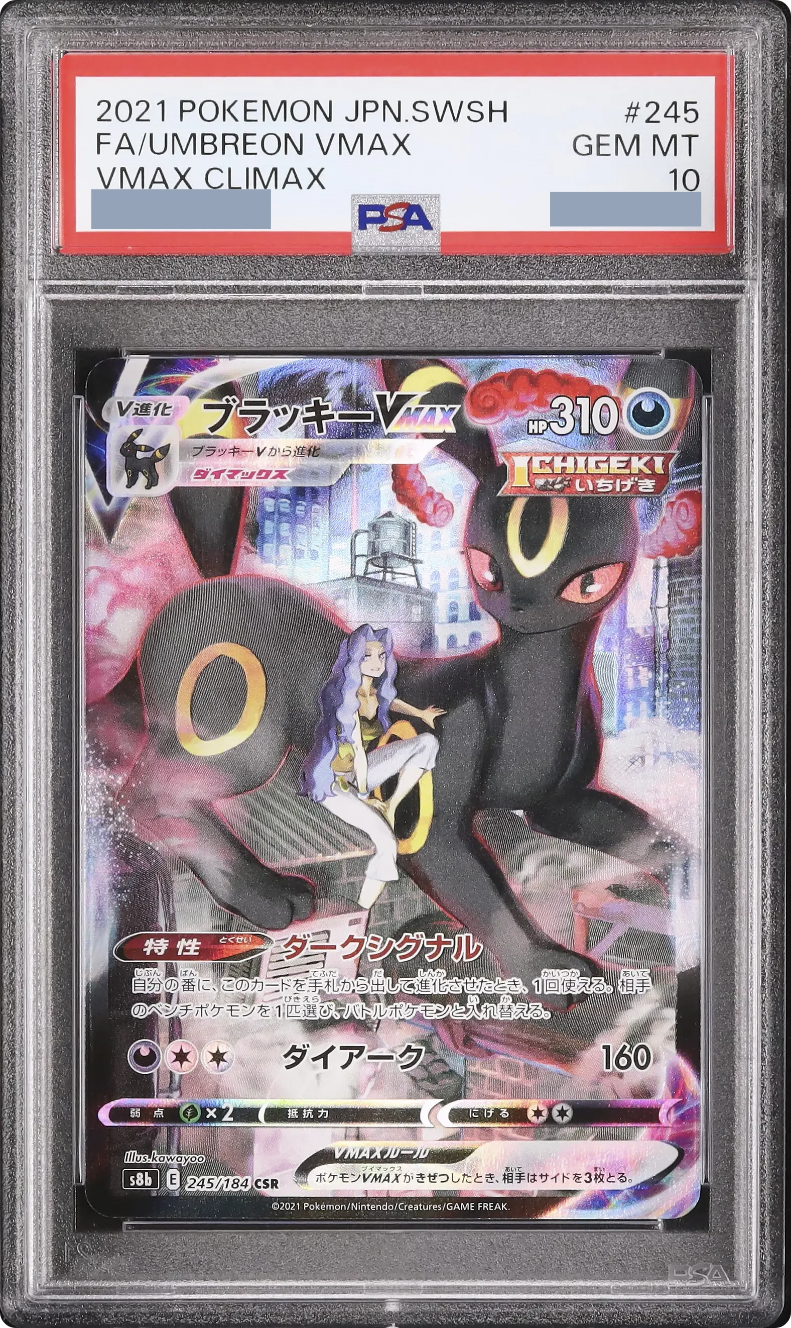 2021 月亮伊布VMAX [S8b 245/184] JP PSA 10 | CARDZ.GAME｜日本明星