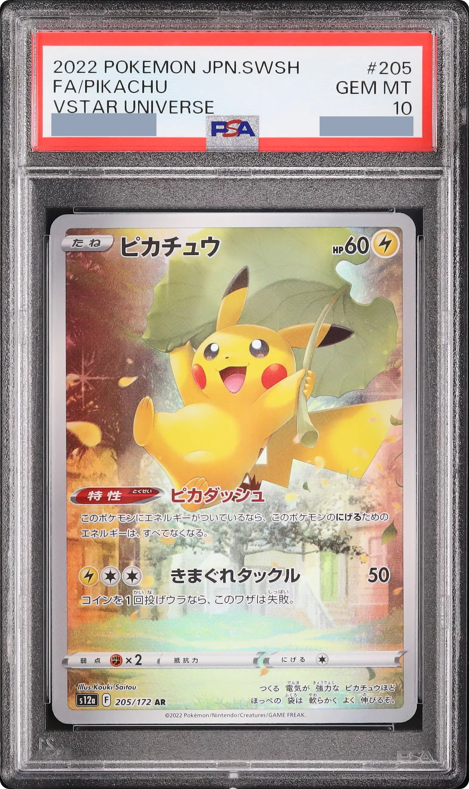 2022 皮卡丘AR [s12a 205/172] JP PSA 10 | CARDZ.GAME｜日本明星TCG