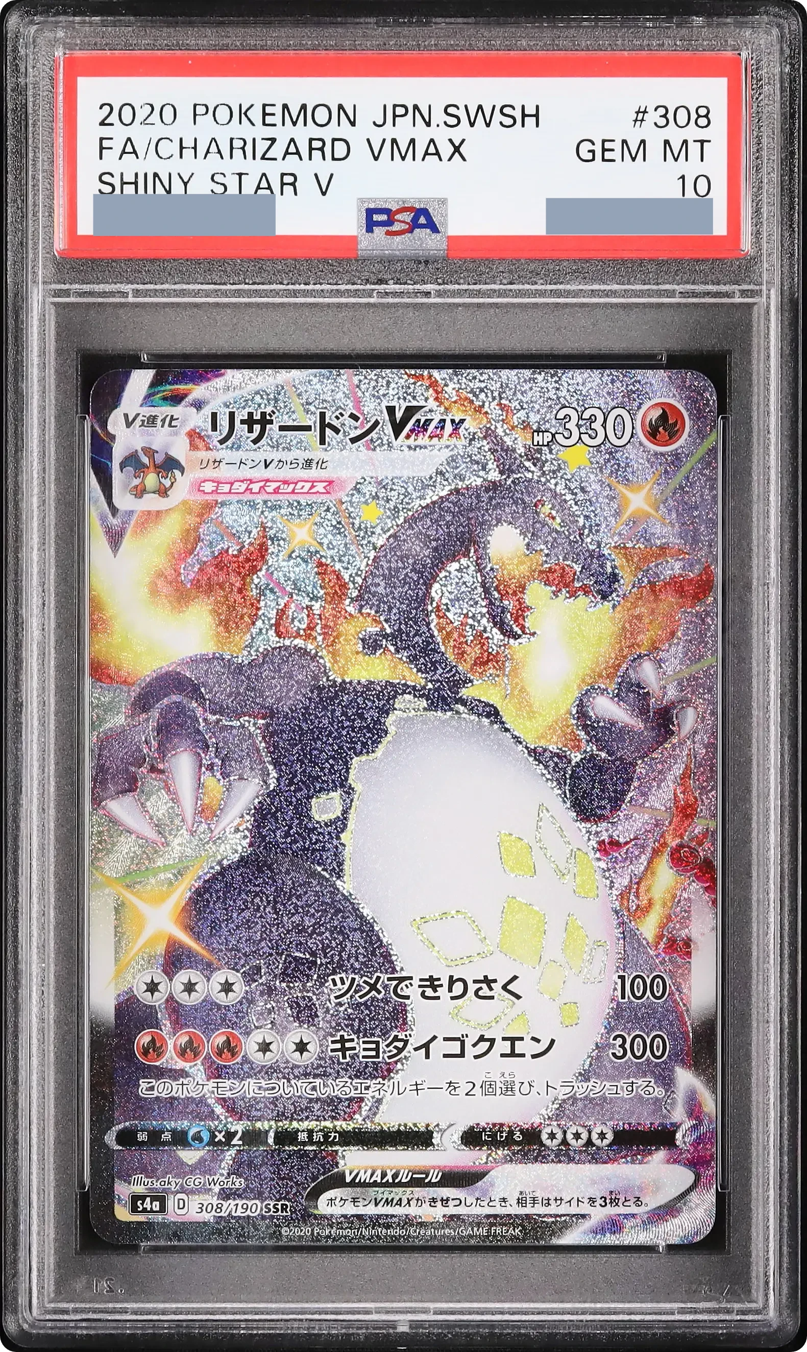 2020 噴火龍VMAX SSR [S4a 308/190] JP PSA 10 | CARDZ.GAME｜日本明星